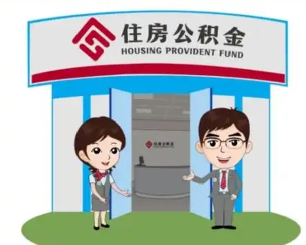 陇南离职后可以全额提取住房公积金吗（离职了是不是可以提取公积金）